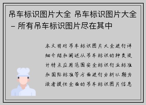 吊车标识图片大全 吊车标识图片大全 - 所有吊车标识图片尽在其中