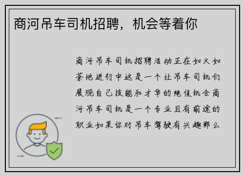 商河吊车司机招聘，机会等着你